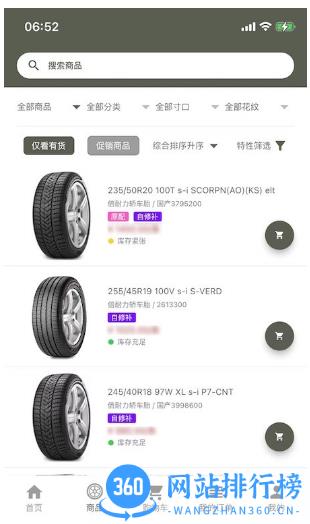 强世隆轮胎销售平台 v2.4.4安卓版 0