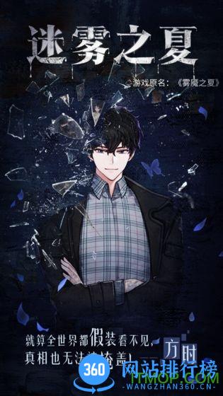 迷雾之夏游戏 v5.0.5 安卓版 2