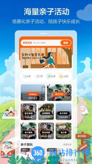 亲子教育app