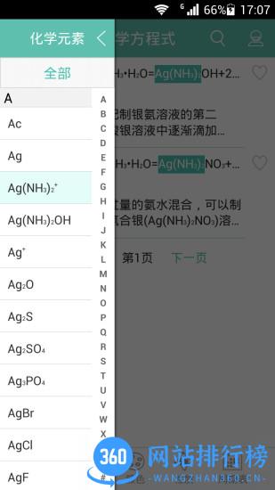 高中化学方程式 v1.1.1.09安卓版 2