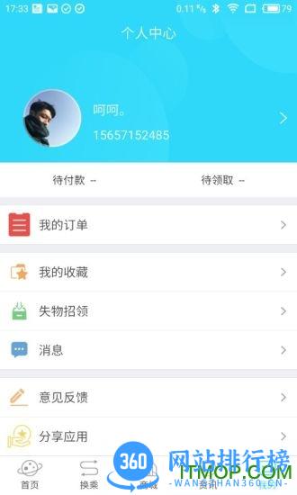 合肥轨道交通 v5.0.1安卓版 0