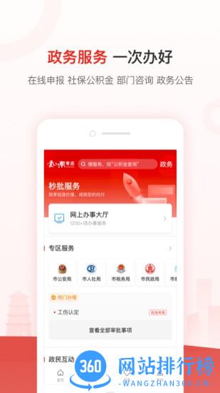 爱山东枣庄软件 v3.1.12安卓版 0