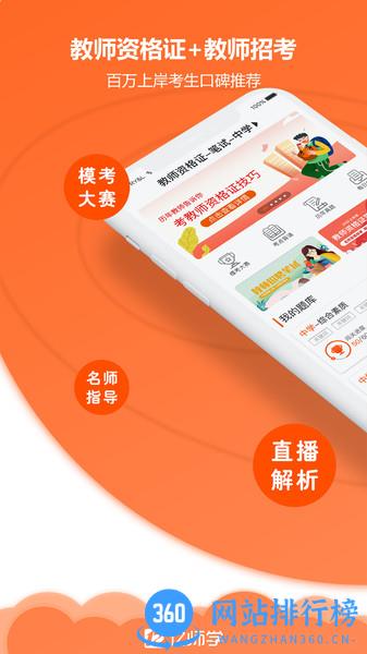亿师学考教师 v3.7.7安卓版 1