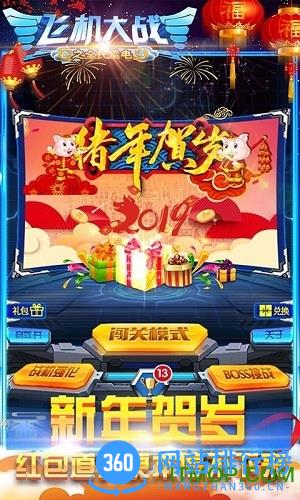 飞机大战之全民雷电无限金币钻石 v2.8.8 安卓版 0