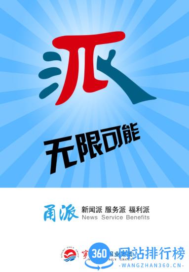 甬派新闻客户端 v10.1.0安卓版 3