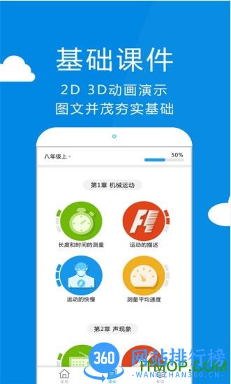 洋葱学院物理初中版 v7.51.0安卓版 3