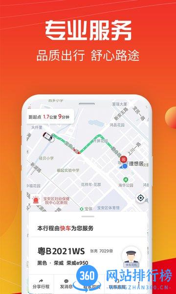 万顺叫车免费版