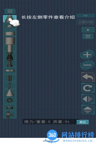 航天器模拟器最新版本 v2.0 安卓版 2