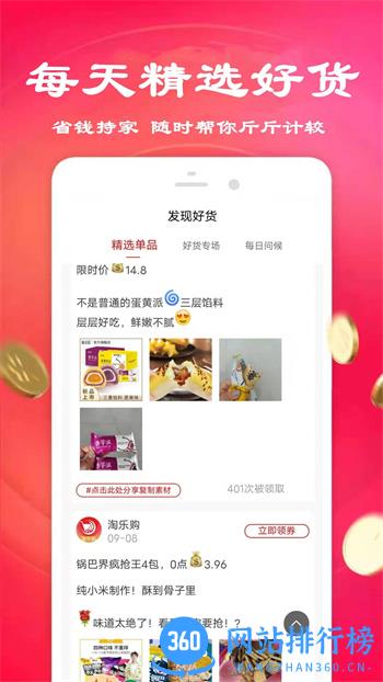淘乐购 v1.0.3官方安卓版本 1