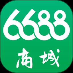 6688网上商城