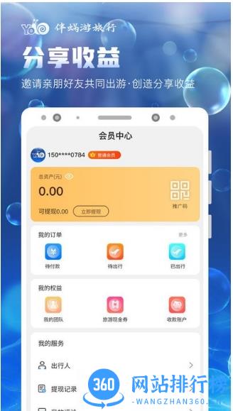 伴蜗游旅行app官方版 v1.8.0 安卓版 0