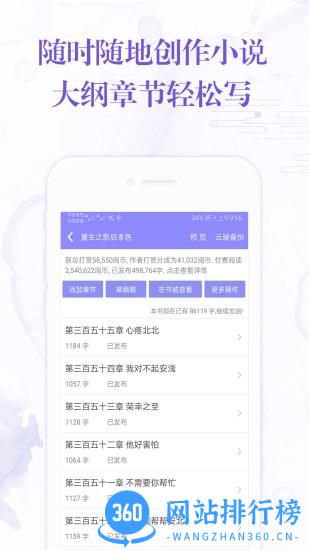 手机写小说软件 v4.2.9安卓版 0