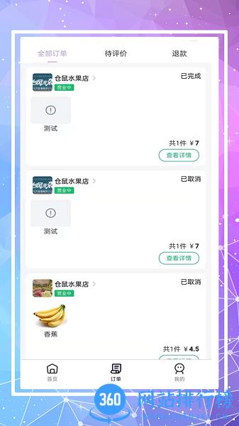 仓鼠外卖最新版 v1.16.5安卓版 1