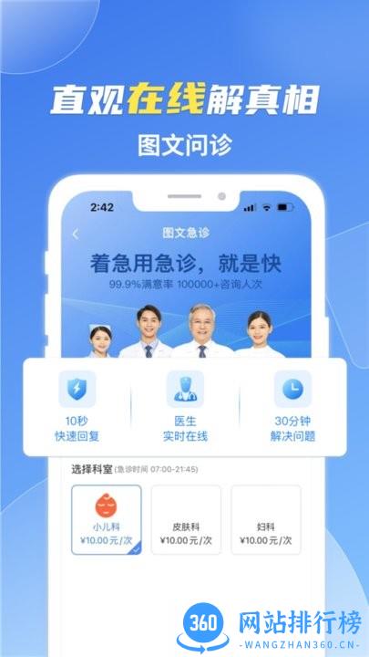 薛医生快速在线问诊 v5.2.5安卓版 0