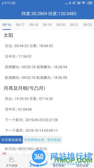 钓鱼天气 v3.9安卓版 2