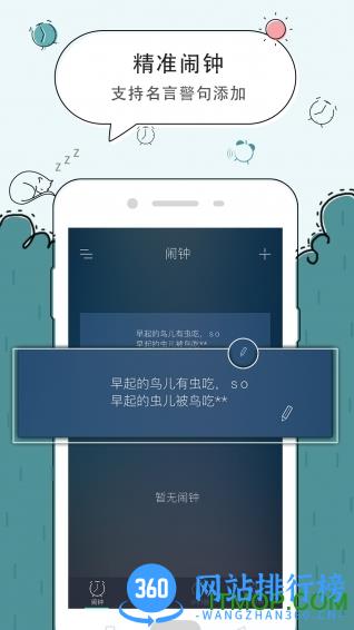 豆豆闹钟 v5.2.52安卓版 0