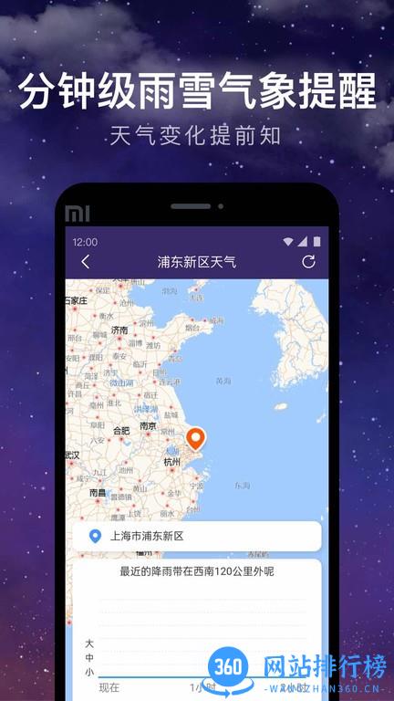 24小时天气预报