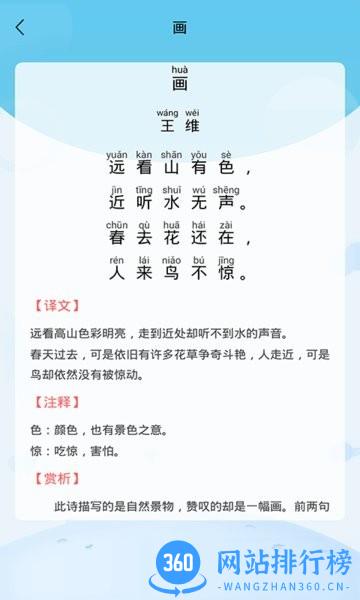 幼儿认字免费版 v3.7.1安卓版 1