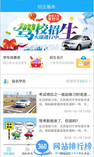 驾考精灵教练app