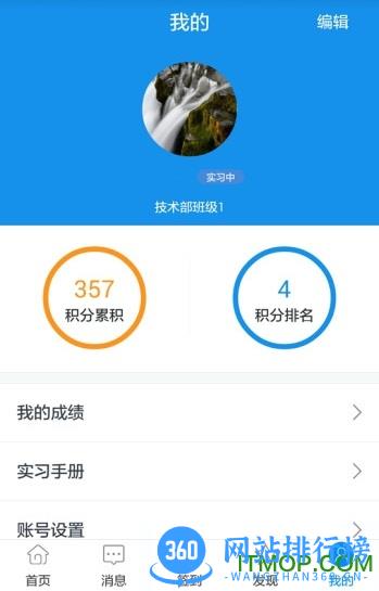 习讯云实习管理平台 v4.9.7安卓版 1
