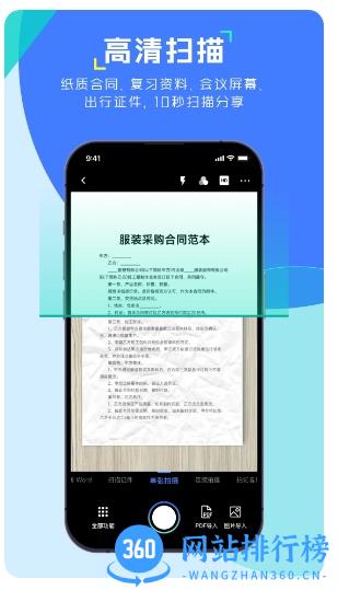 极光扫描王 v9.0.80 官方安卓版 2
