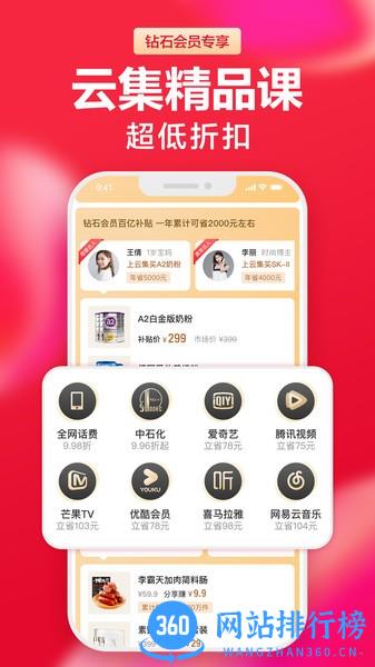 云集微店2022最新版 v4.10.01051安卓版 1