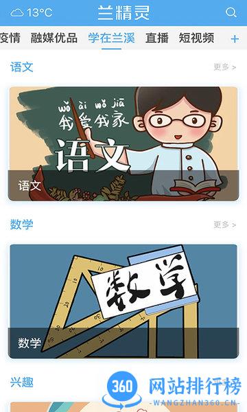 兰精灵融媒优品 v2.0.8安卓版 2