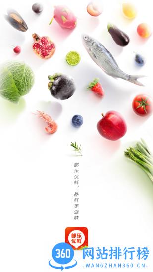 邮乐优鲜团购平台 v3.1.3安卓版 1