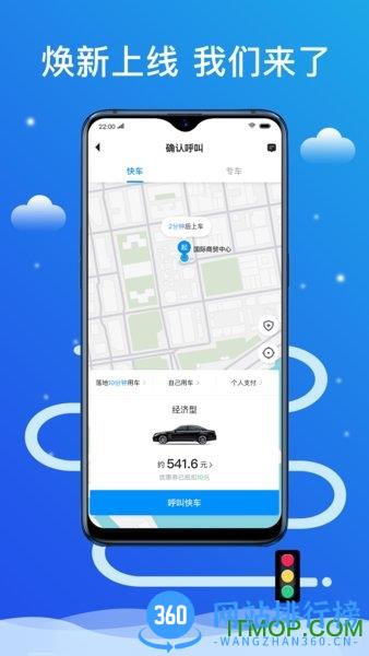 搭顺出行 v5.50.2.0001 安卓版 0