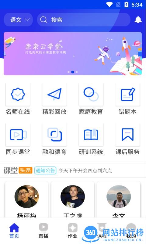 亲亲云学堂app v3.4.0安卓版 1
