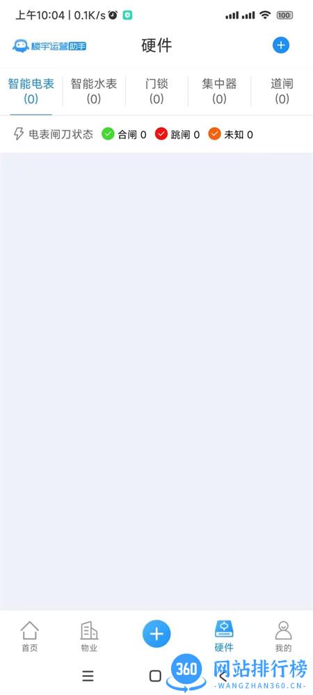 十亿合伙人楼宇运营系统 v8.4.1 安卓手机版 2