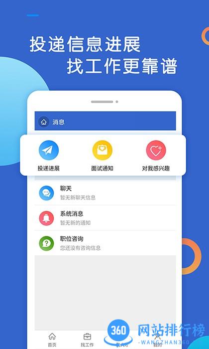 恩施人才网招聘网 v4.5 安卓版 0