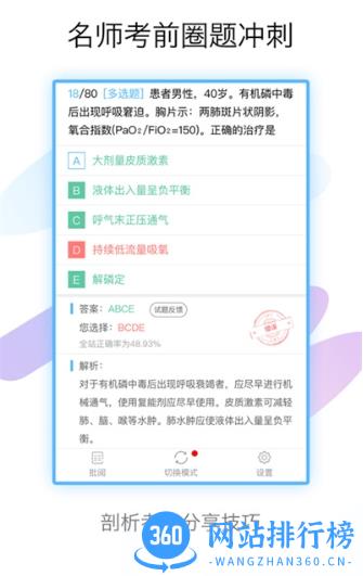 内科高级职称考试宝典 V66.0安卓最新版 3