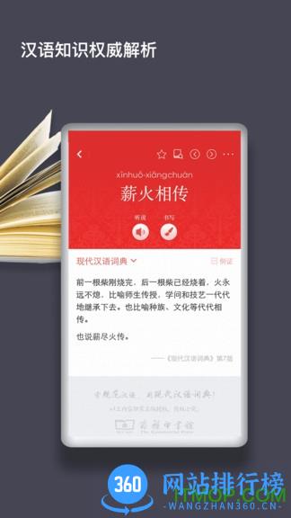 现代汉语词典第七版 v2.0.17安卓最新版 1