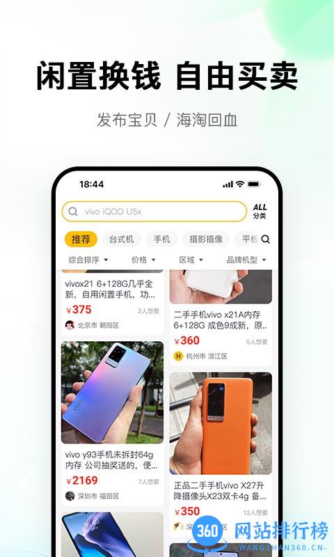 换换二手平台手机版 v1.1.9安卓版 0
