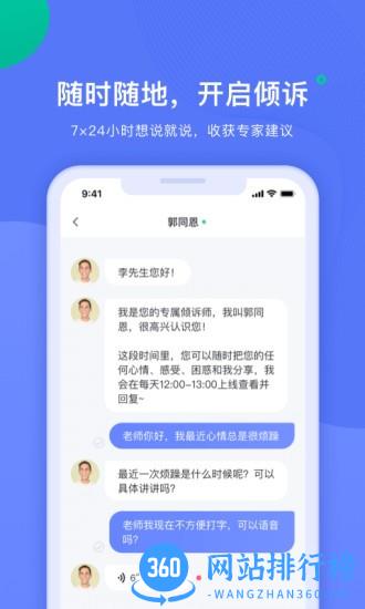 绵羊倾诉客户端 v1.9.3 安卓版 0