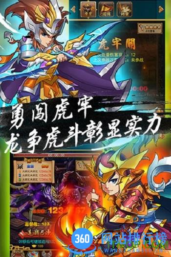 超级三国志游戏 v1.2.1 安卓版 3