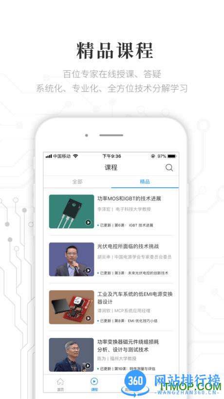 世纪电源网客户端
