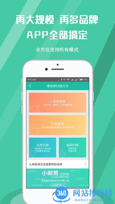 快宝驿站软件 v6.7.5安卓版 1