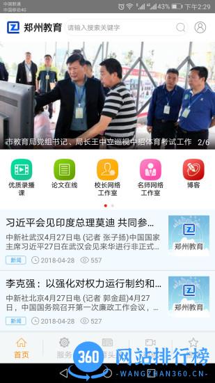 2022学在郑州教育平台手机版 v2.4.5 安卓版 3