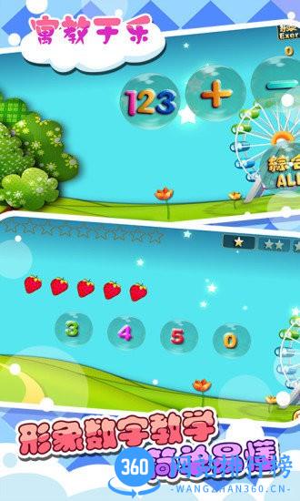 儿童宝宝学数学游戏 v2.25 安卓版 2