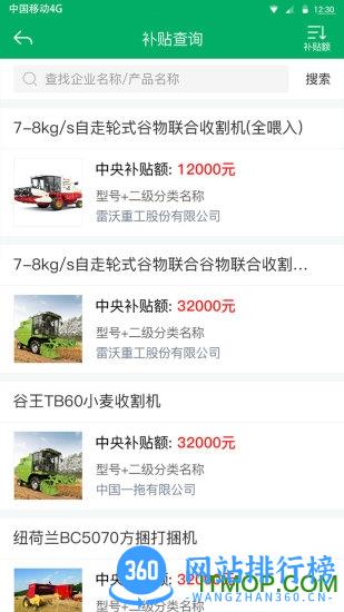 青岛农机补贴app