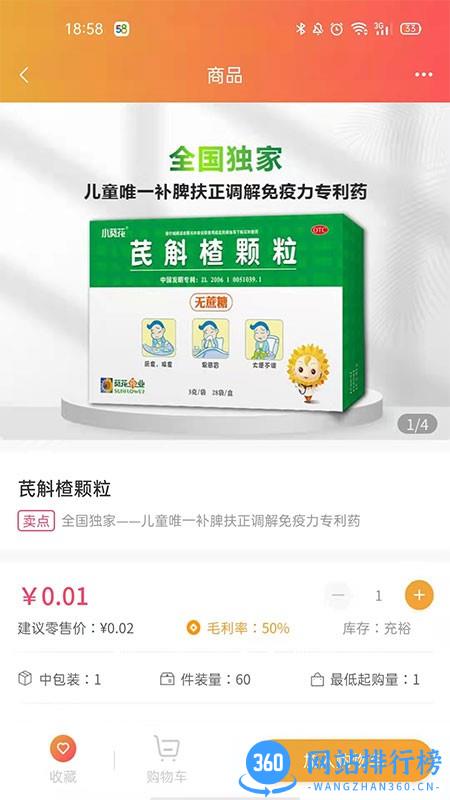 葵花药直达app v2.0.49安卓版 3