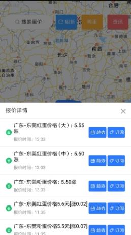 蛋价行情 v1.0.8 官方安卓版本 1