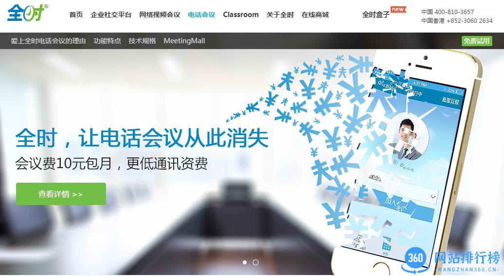 全时云会议app