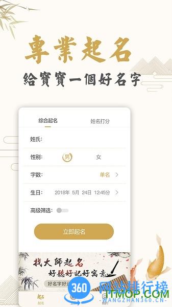 起名取名姓名大全 v1.7.7 安卓版 3