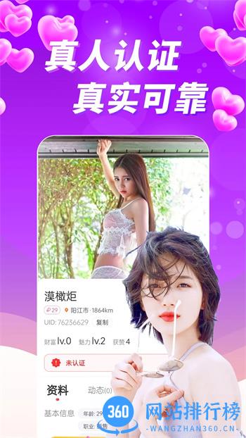 附近美约聊 v19.0.9官方安卓版本 3
