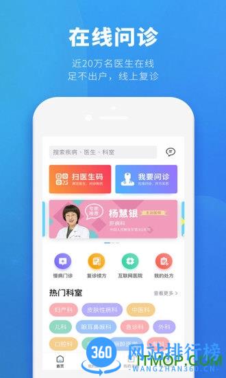 健客医生app v6.4.3安卓版 3