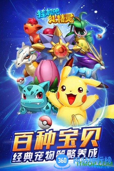 挂机吧小精灵星耀版下载