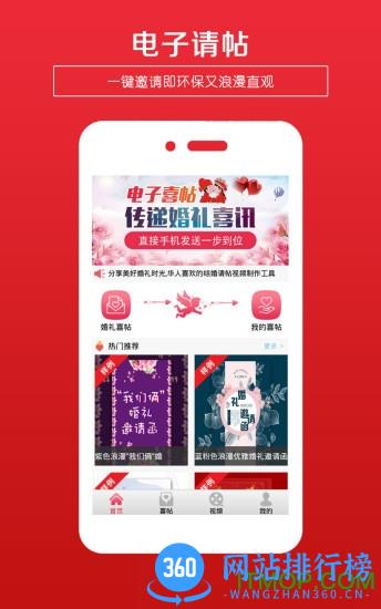 婚礼请柬制作软件 v4.88安卓版 0